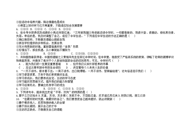 四川省平昌县得胜中学2023-2024学年七年级上学期期中检测道德与法治试卷第2页