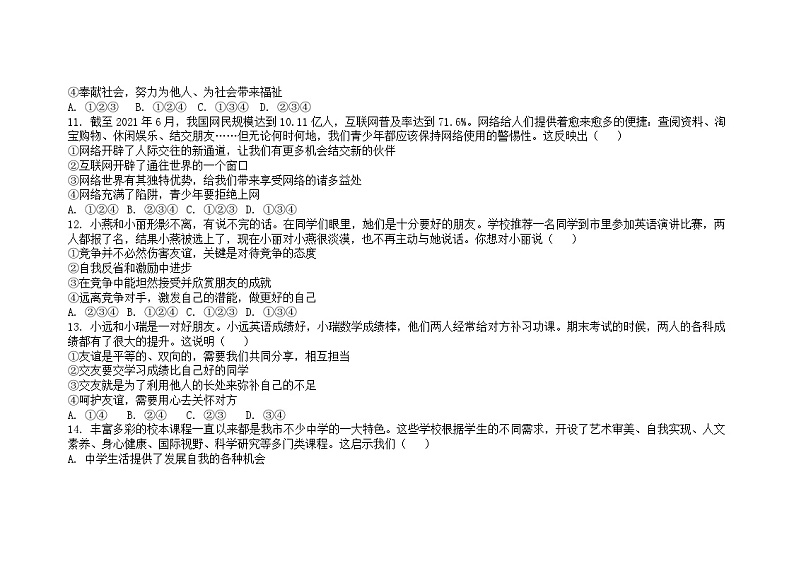 四川省平昌县得胜中学2023-2024学年七年级上学期期中检测道德与法治试卷第3页