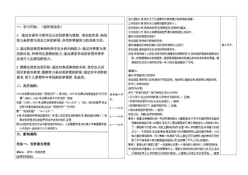 少年有梦教学设计01