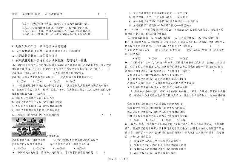 甘肃省天水市武山县东片区联考2023-2024学年九年级上学期期中考试道德与法治试题第2页
