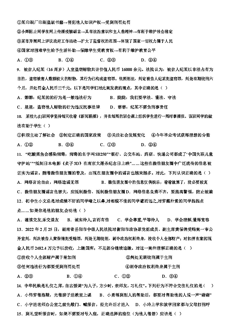 湖南省衡阳市祁东县育贤中学 2023-2024学年八年级上学期期中考试道德与法治试题第2页