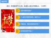 8.2共圆中国梦  课件-2023-2024学年九年级道德与法治上册