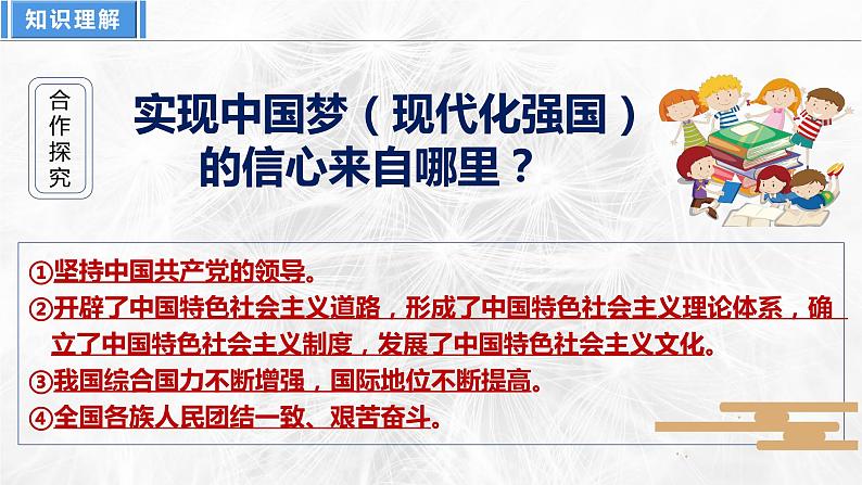 8.2共圆中国梦  课件-2023-2024学年九年级道德与法治上册08