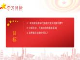 8.2 共圆中国梦 课件 -2023-2024学年九年级上学期道德与法治