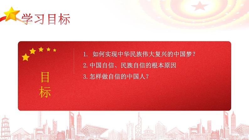 8.2 共圆中国梦 课件 -2023-2024学年九年级上学期道德与法治02