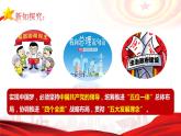 8.2 共圆中国梦 课件 -2023-2024学年九年级上学期道德与法治