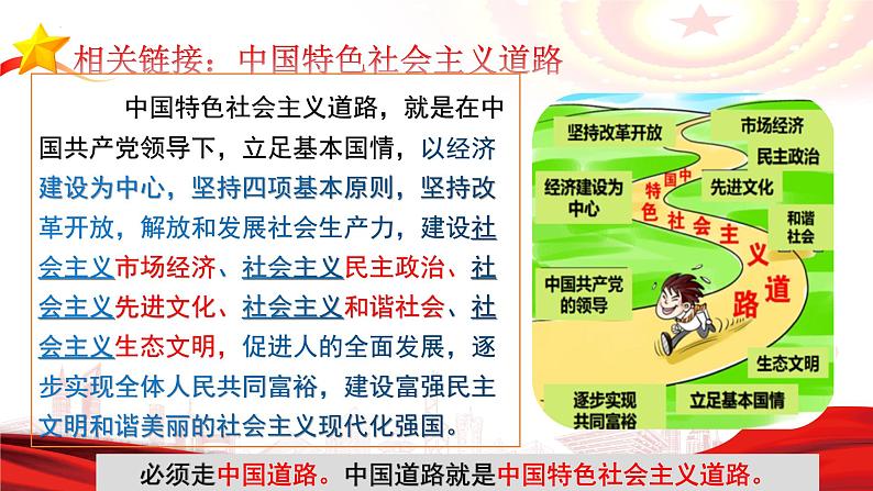 8.2 共圆中国梦 课件 -2023-2024学年九年级上学期道德与法治07