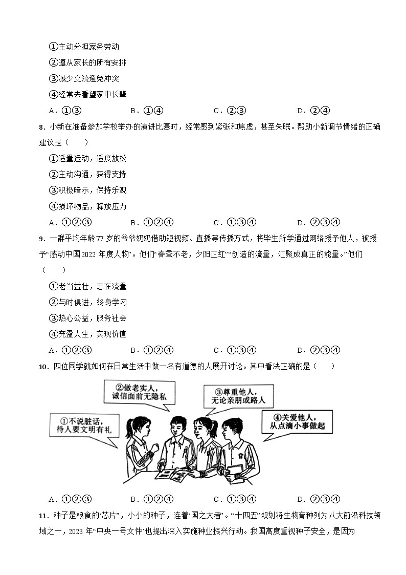 广东省广州市2023年中考道德与法治试卷(含答案)02
