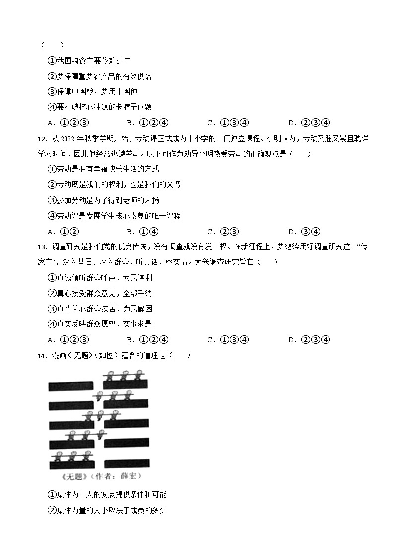 广东省广州市2023年中考道德与法治试卷(含答案)03