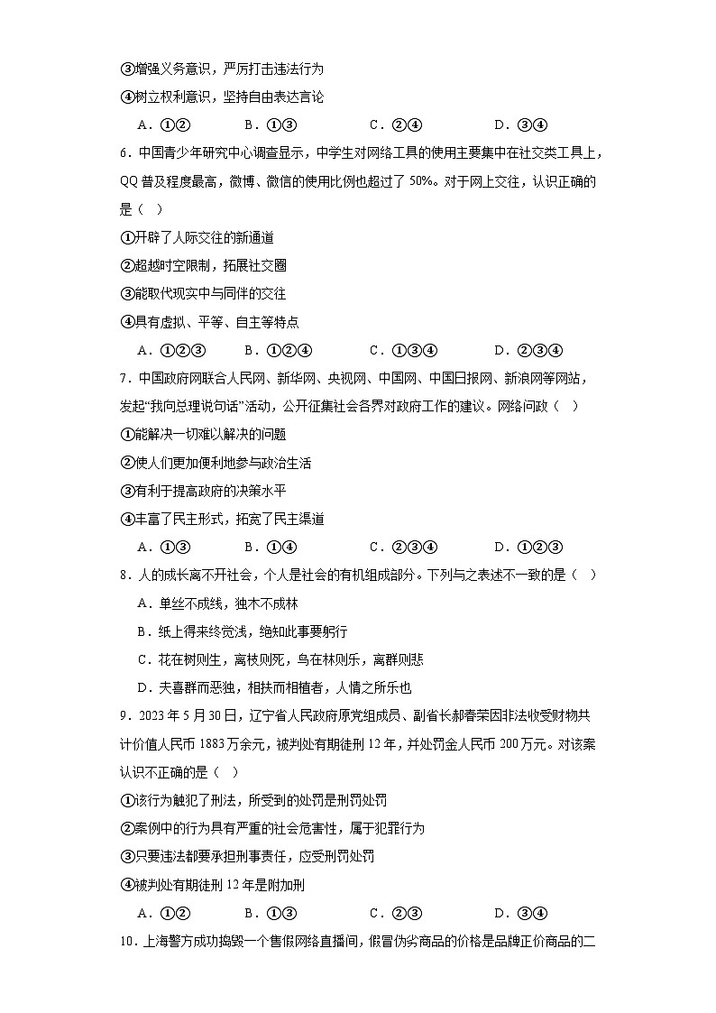 山东省滕州市张汪中学2023-2024学年八年级上学期期中练习题道德与法治试题第2页