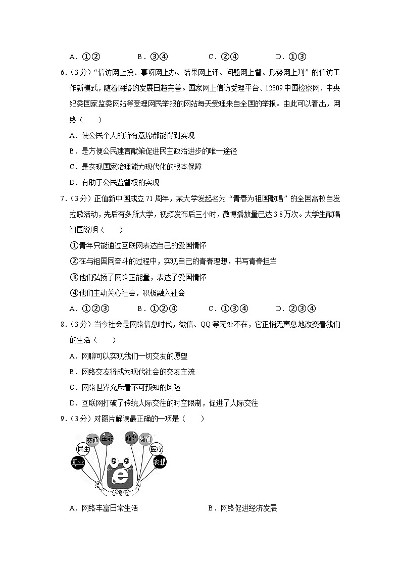 河南省项城市南顿第三中学2023-2024学年八年级上学期10月月考道德与法治试卷第2页