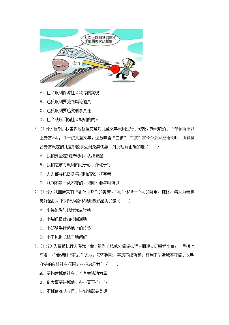 吉林省榆树市2023-2024学年八年级上学期期中道德与法治试题02