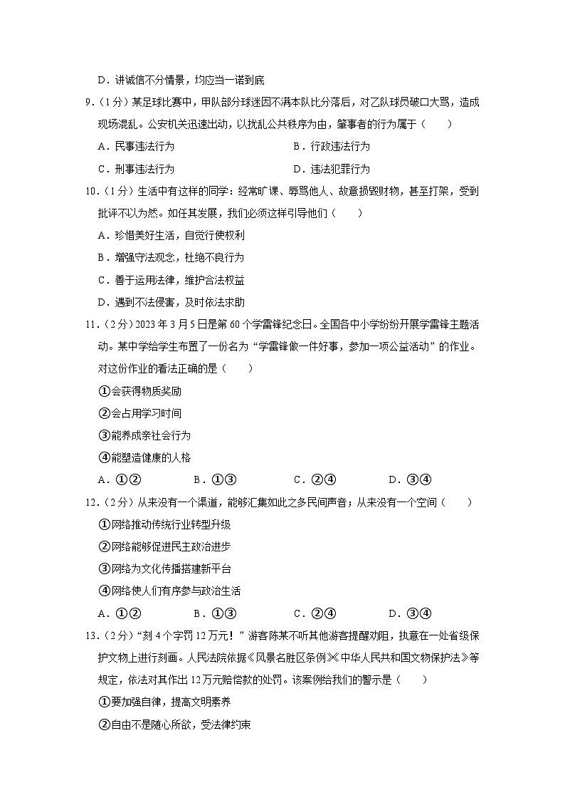 吉林省榆树市2023-2024学年八年级上学期期中道德与法治试题03