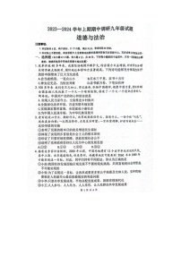 河南省周口市西华县2023-2024学年九年级上学期10月期中道德与法治试题