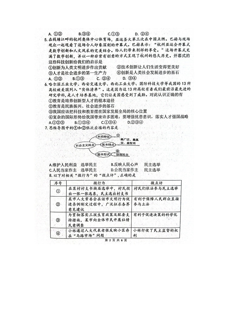 河南省周口市西华县2023-2024学年九年级上学期10月期中道德与法治试题第2页