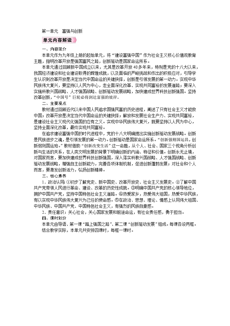 2023年秋季学期九年级道德与法治上册新教案第1页