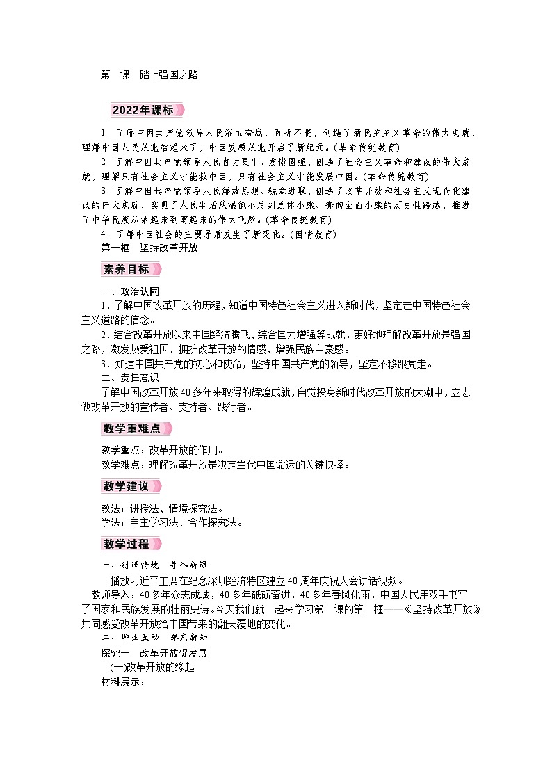 2023年秋季学期九年级道德与法治上册新教案第2页