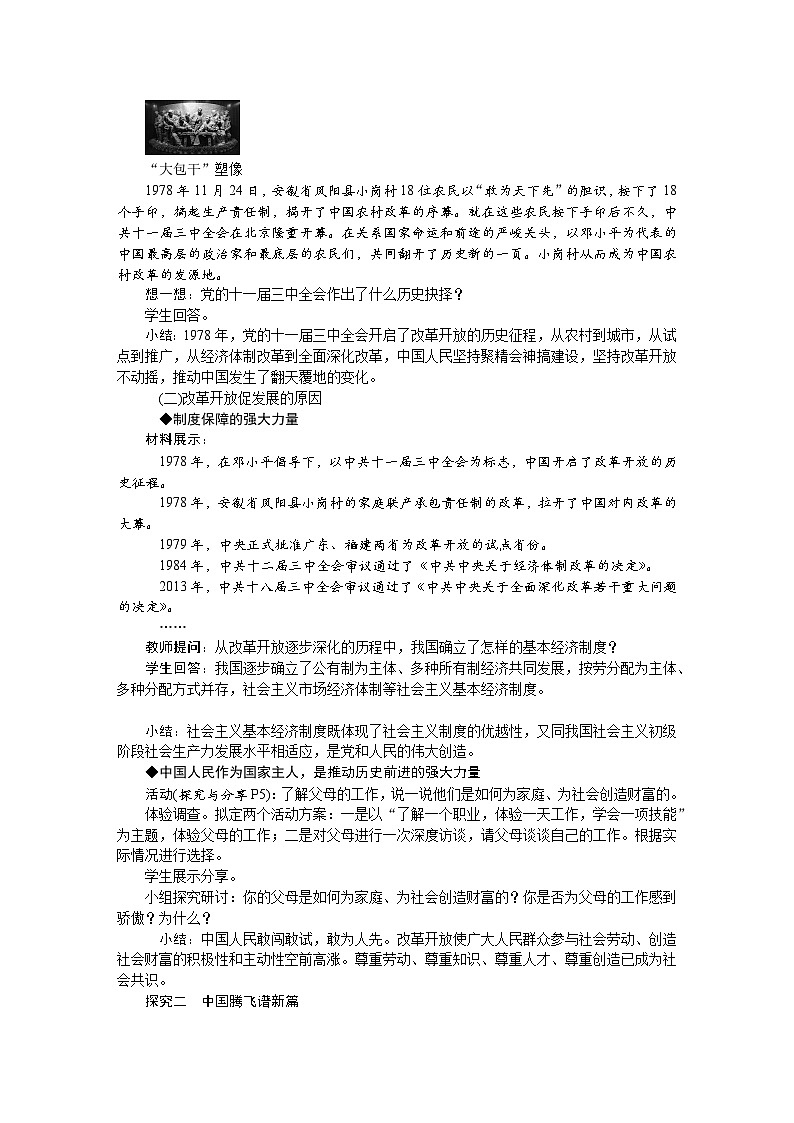 2023年秋季学期九年级道德与法治上册新教案第3页