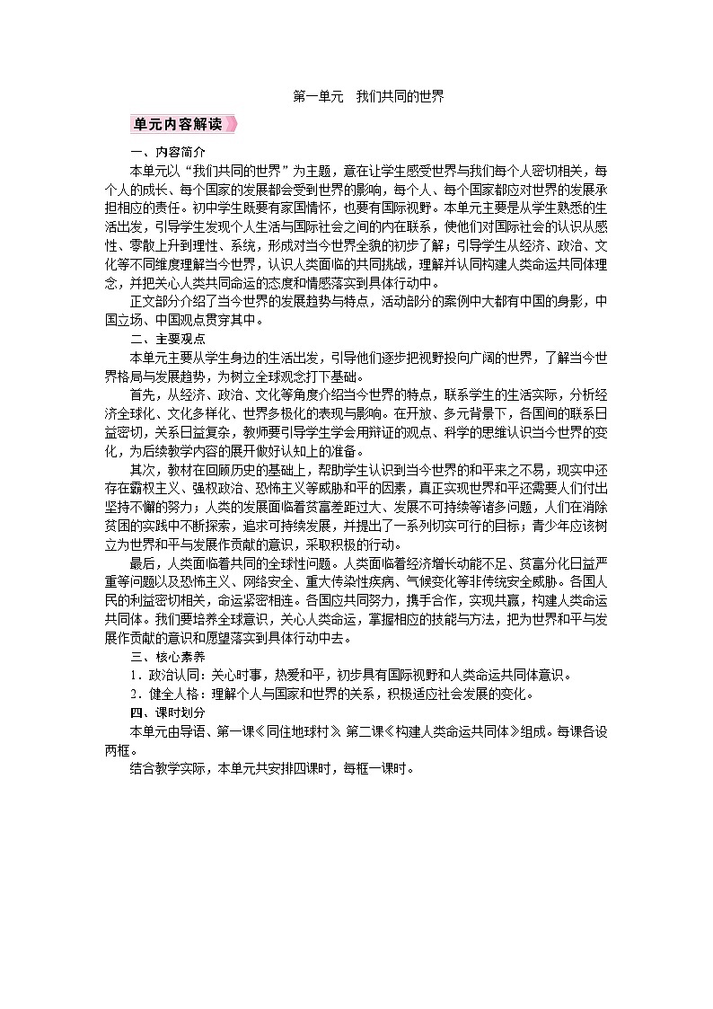 2024年夏季学期九年级下册道德与法治新教案第1页