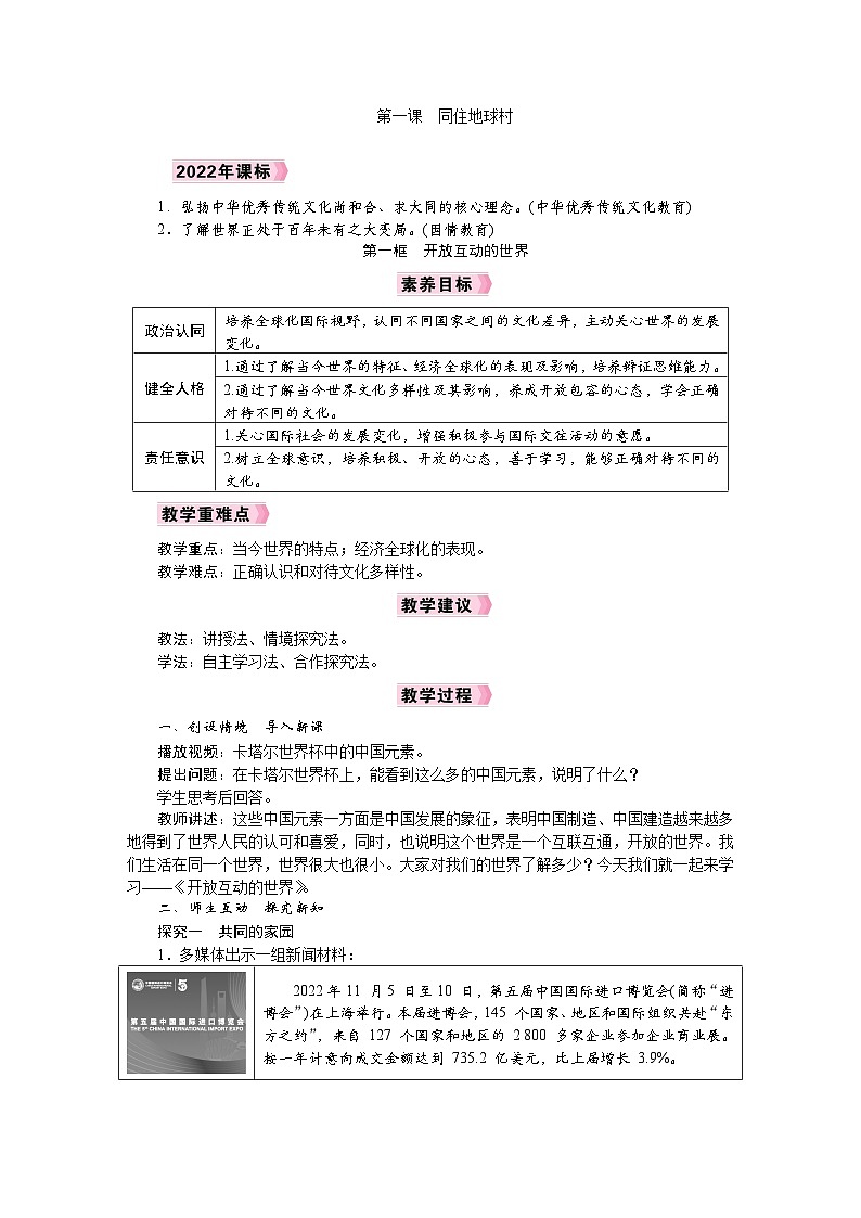 2024年夏季学期九年级下册道德与法治新教案第2页