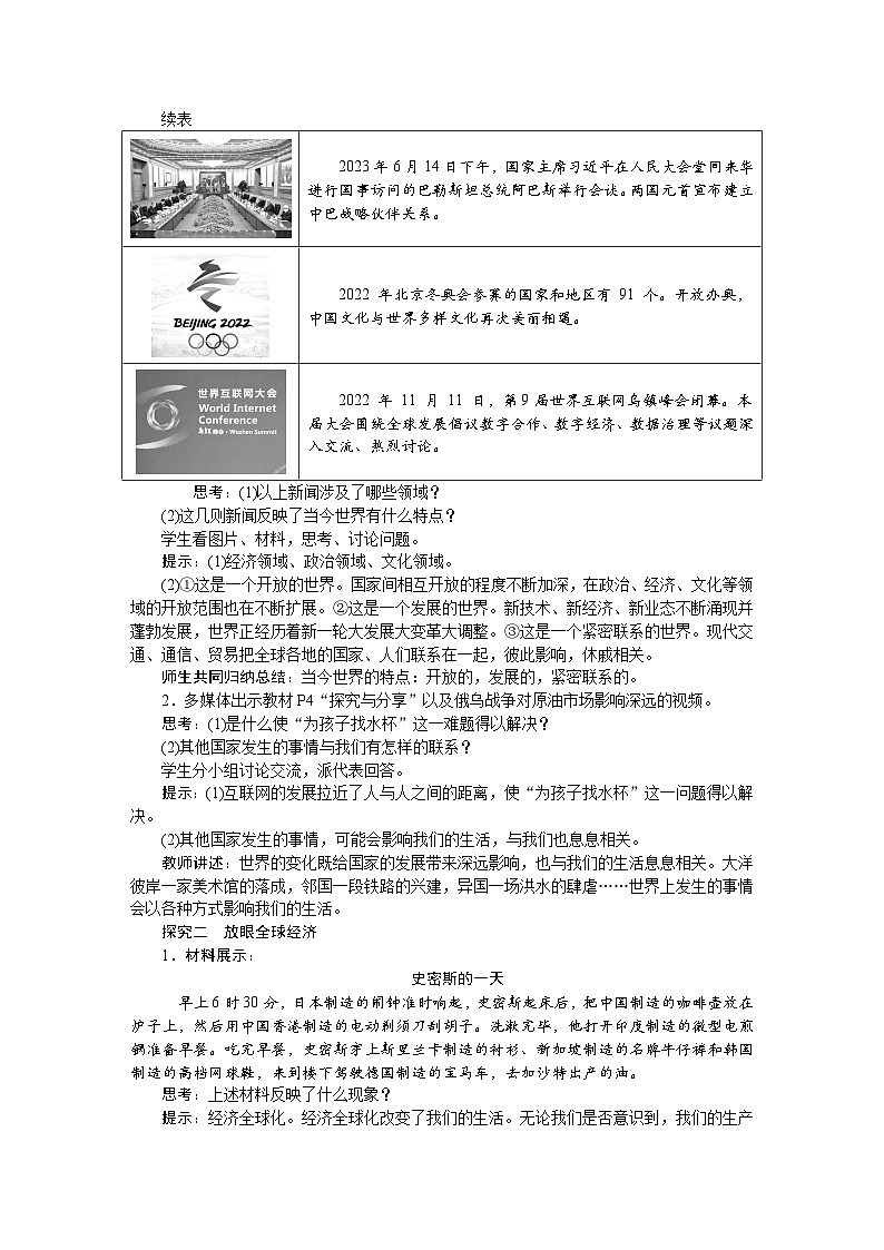 2024年夏季学期九年级下册道德与法治新教案第3页