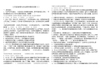 山东省惠民县大年陈镇中学2023-2024学年九年级上学期期中模拟道德与法治试题