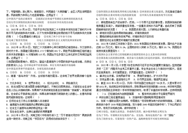 山东省惠民县大年陈镇中学2023-2024学年九年级上学期期中模拟道德与法治试题第2页