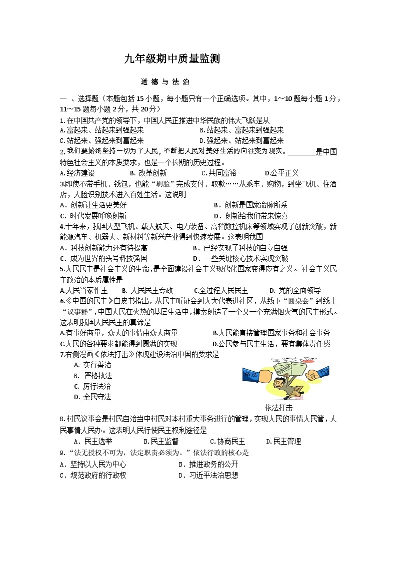 吉林省德惠市2023-2024学年九年级上学期期中道德与法治试题第1页