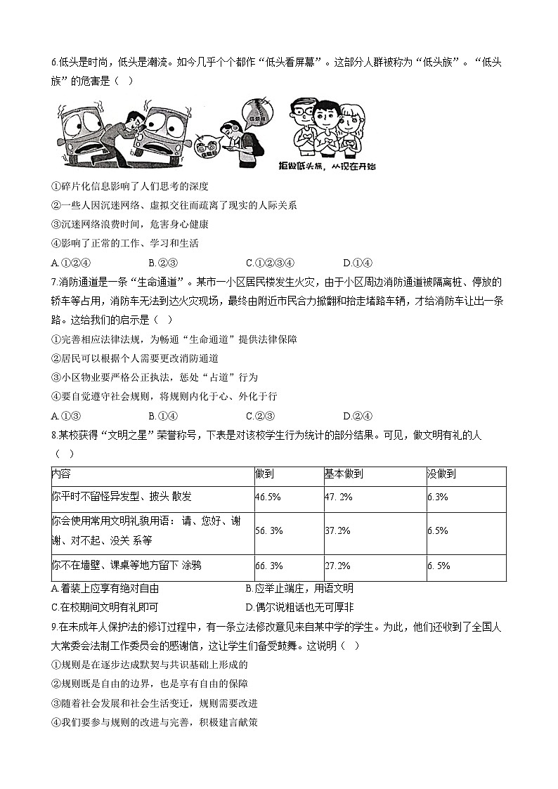 部编版八年级上学期 道德与法治 期中检测试卷一（含解析）02