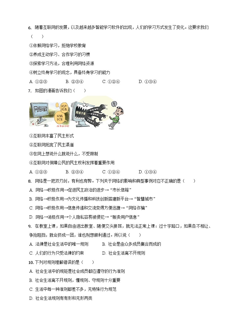 部编版八年级上学期 道德与法治 期中检测试卷二（含解析）02