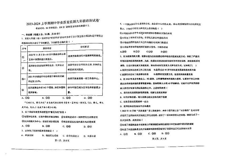 内蒙古赤峰市第十中学2023-2024学年九年级上学期10月期中道德与法治试题第1页