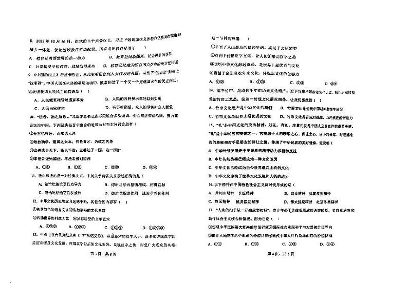 内蒙古赤峰市第十中学2023-2024学年九年级上学期10月期中道德与法治试题第2页
