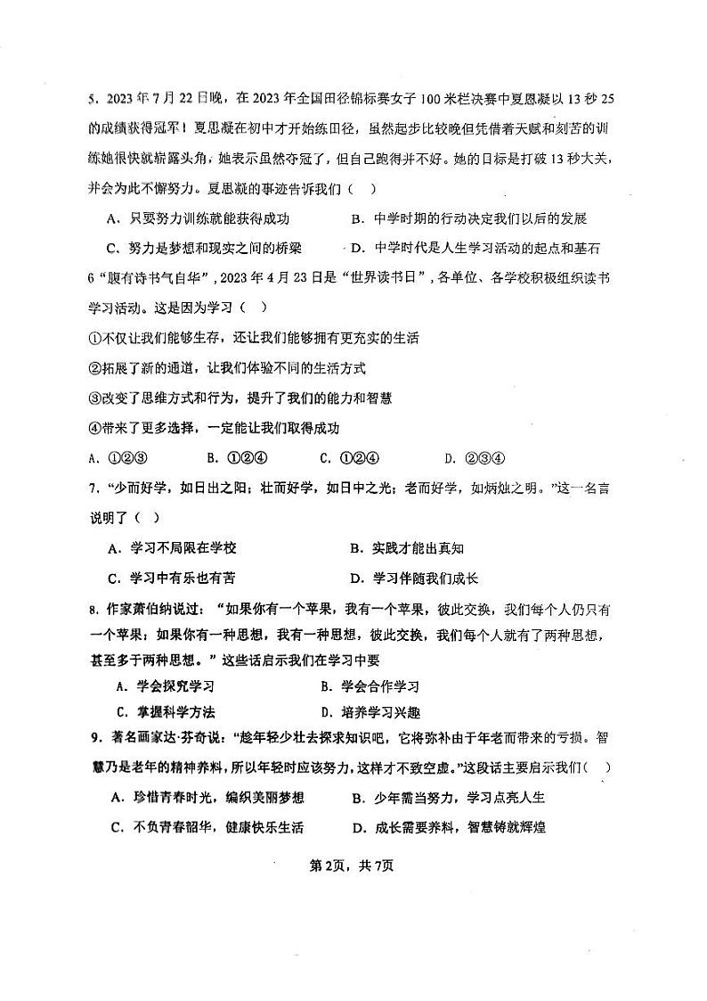 广东省中山市教学共进联盟2023-2024学年七年级上学期10月期中道德与法治试题第2页