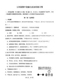 广东省中山市教学共进联盟2023-2024学年八年级上学期10月期中道德与法治试题