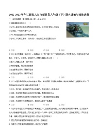 2022-2023学年江西省九江市都昌县八年级（下）期末道德与法治试卷（含解析）