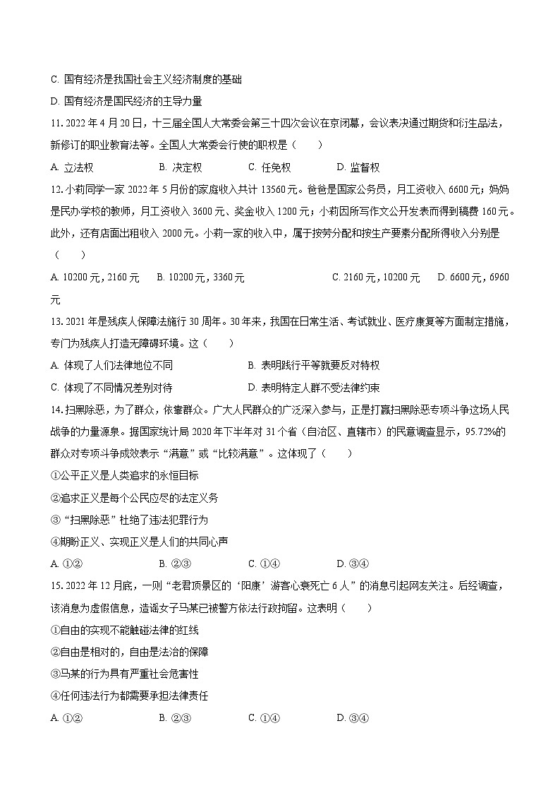 2022-2023学年江西省九江市都昌县八年级（下）期末道德与法治试卷（含解析）03