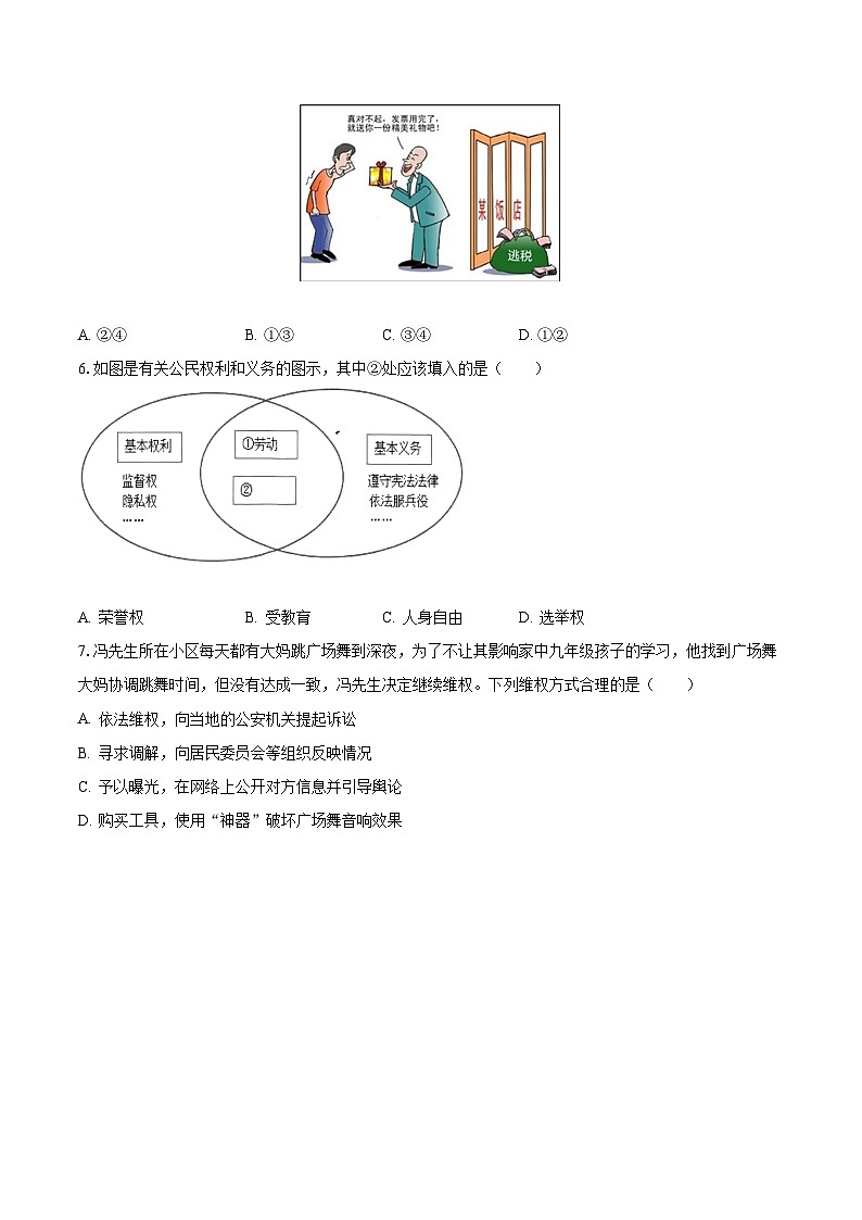 2022-2023学年广东省深圳市南山区八年级（下）期末道德与法治试卷（含解析）02