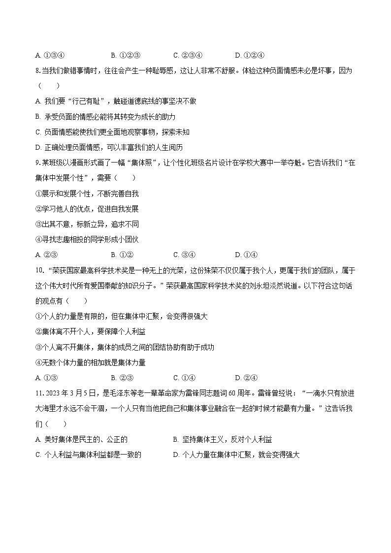 2022-2023学年湖南省益阳市安化县江英学校七年级（下）期末道德与法治试卷（含解析）第3页