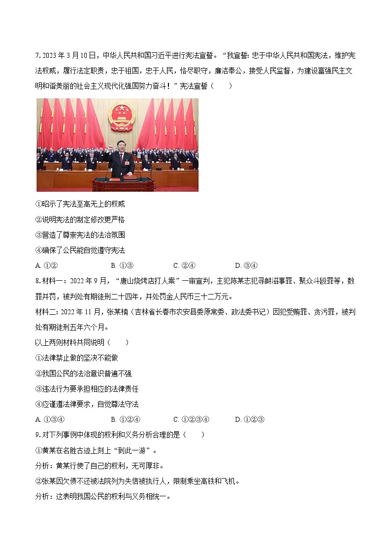 2022-2023学年陕西省咸阳市秦都区八年级（下）期末道德与法治试卷（含解析）第2页