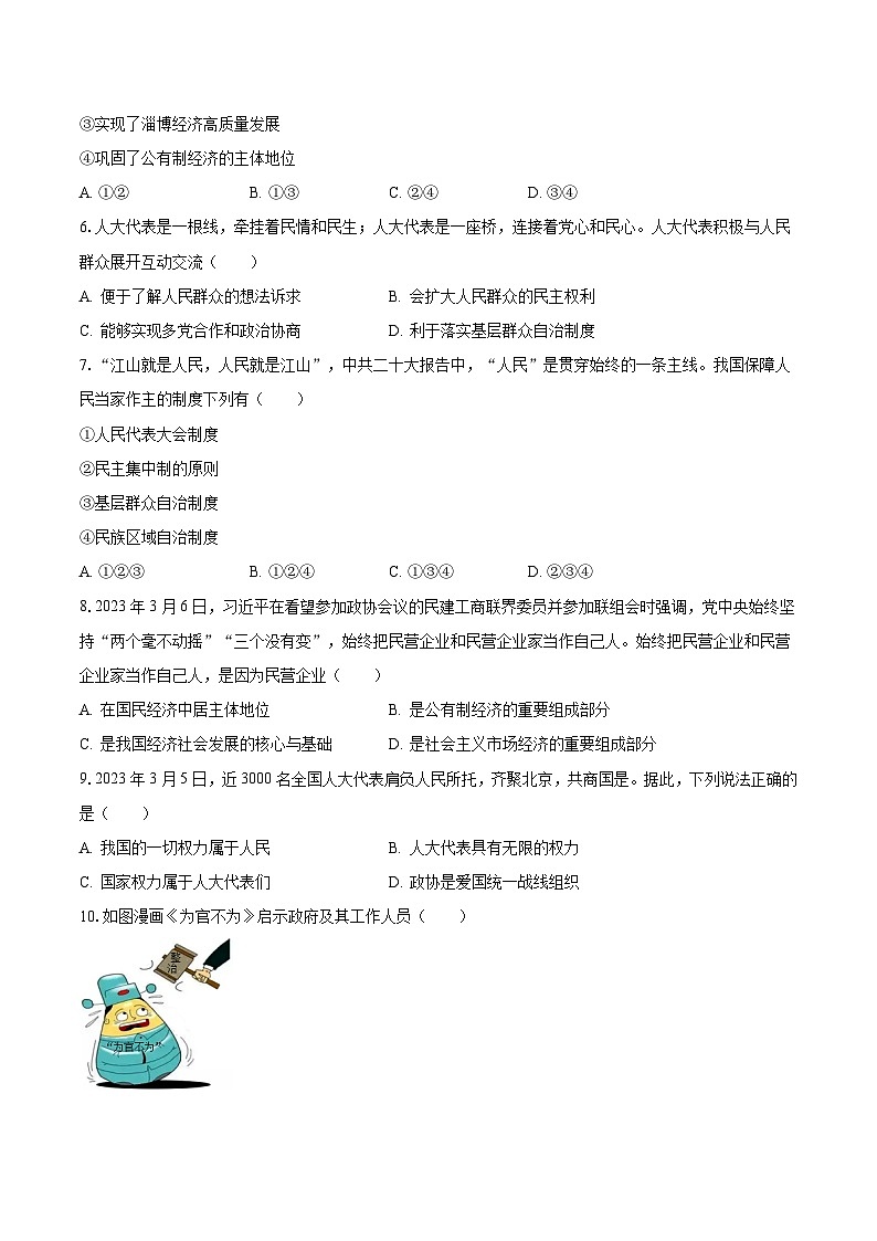 2022-2023学年安徽省六安市金安区皋城中学八年级（下）期末道德与法治试卷（含解析）02