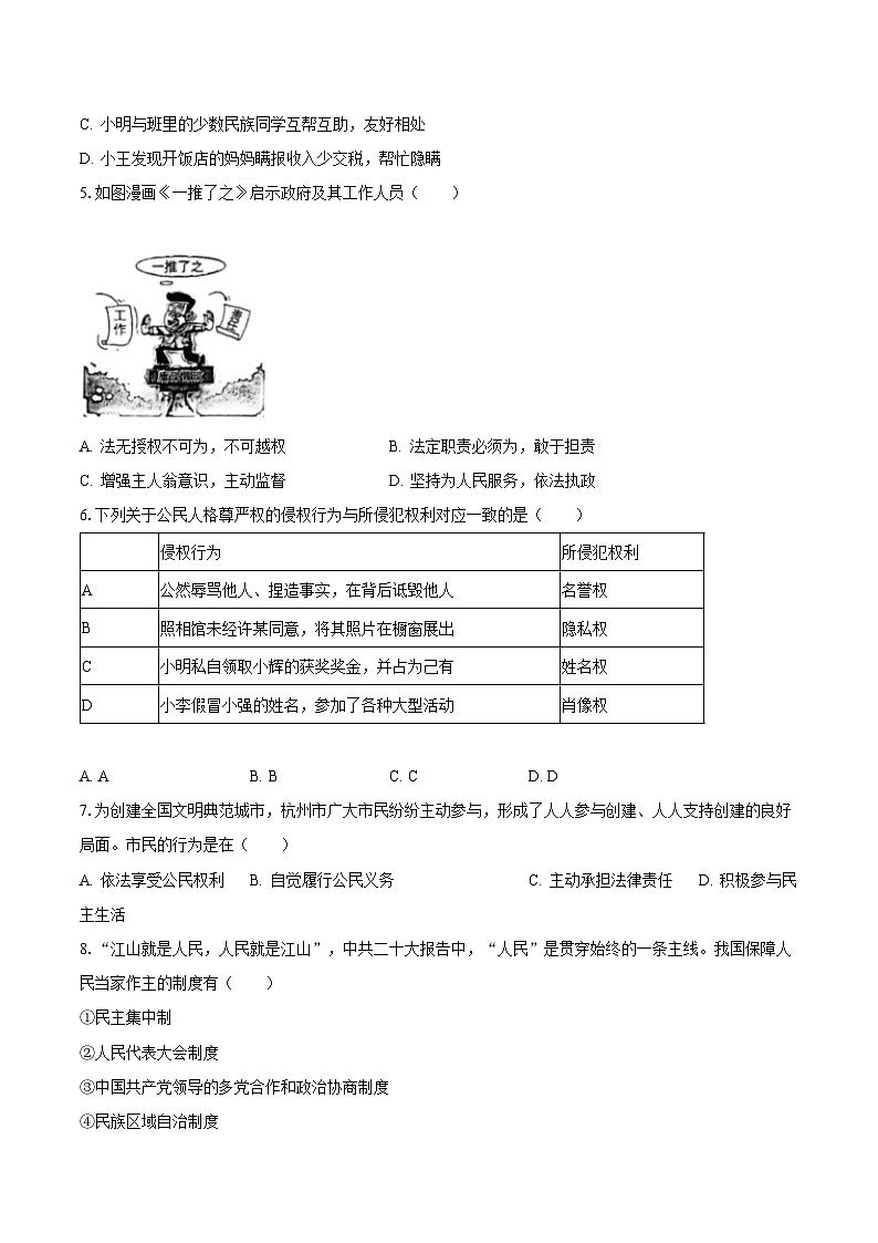 2022-2023学年河南省许昌市八年级（下）期末道德与法治试卷（含解析）02