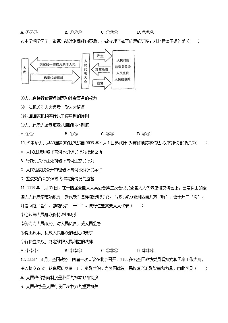 2022-2023学年河南省许昌市八年级（下）期末道德与法治试卷（含解析）03