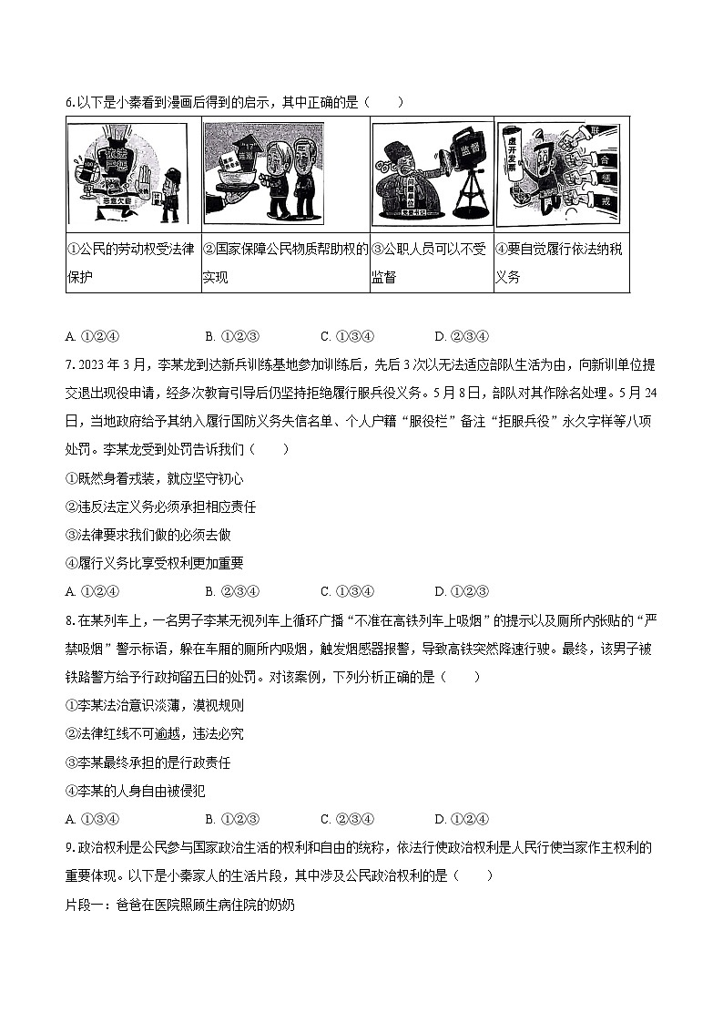 2022-2023学年陕西省咸阳市礼泉县八年级（下）期末道德与法治试卷（含解析）02