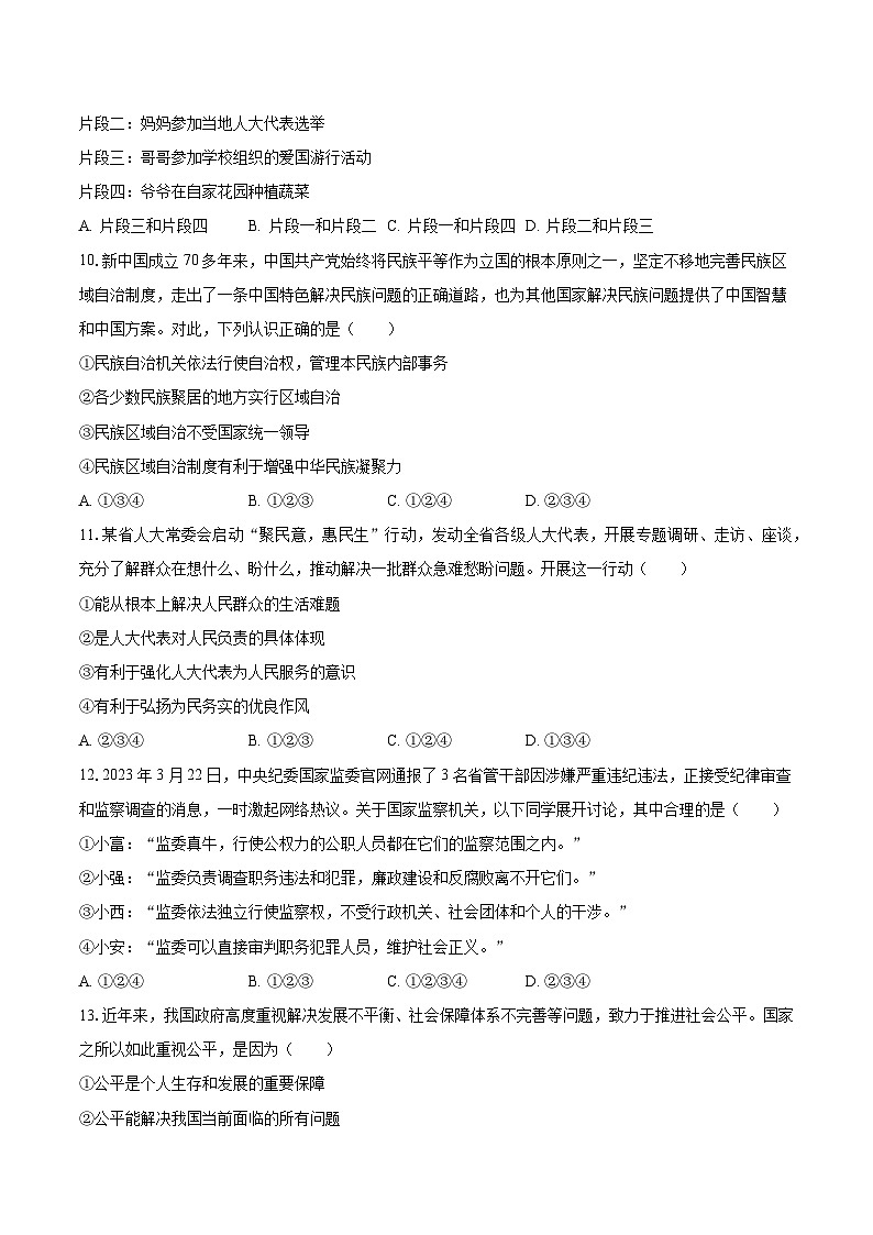 2022-2023学年陕西省咸阳市礼泉县八年级（下）期末道德与法治试卷（含解析）03