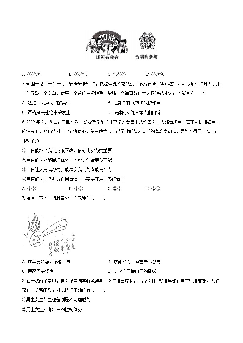 2022-2023学年河南省安阳市等2地七年级（下）期末道德与法治试卷（含解析）第2页