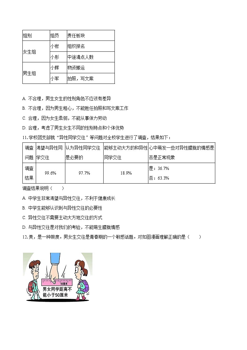 2022-2023学年山东省滨州市邹平市七年级（下）期末道德与法治试卷（含解析）03
