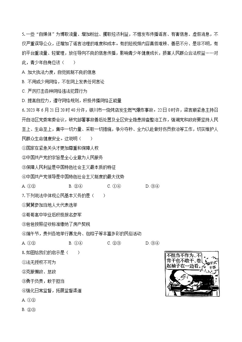 2022-2023学年贵州省铜仁市八年级（下）期末道德与法治试卷（含解析）02
