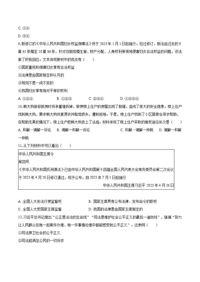 2022-2023学年贵州省铜仁市八年级（下）期末道德与法治试卷（含解析）03