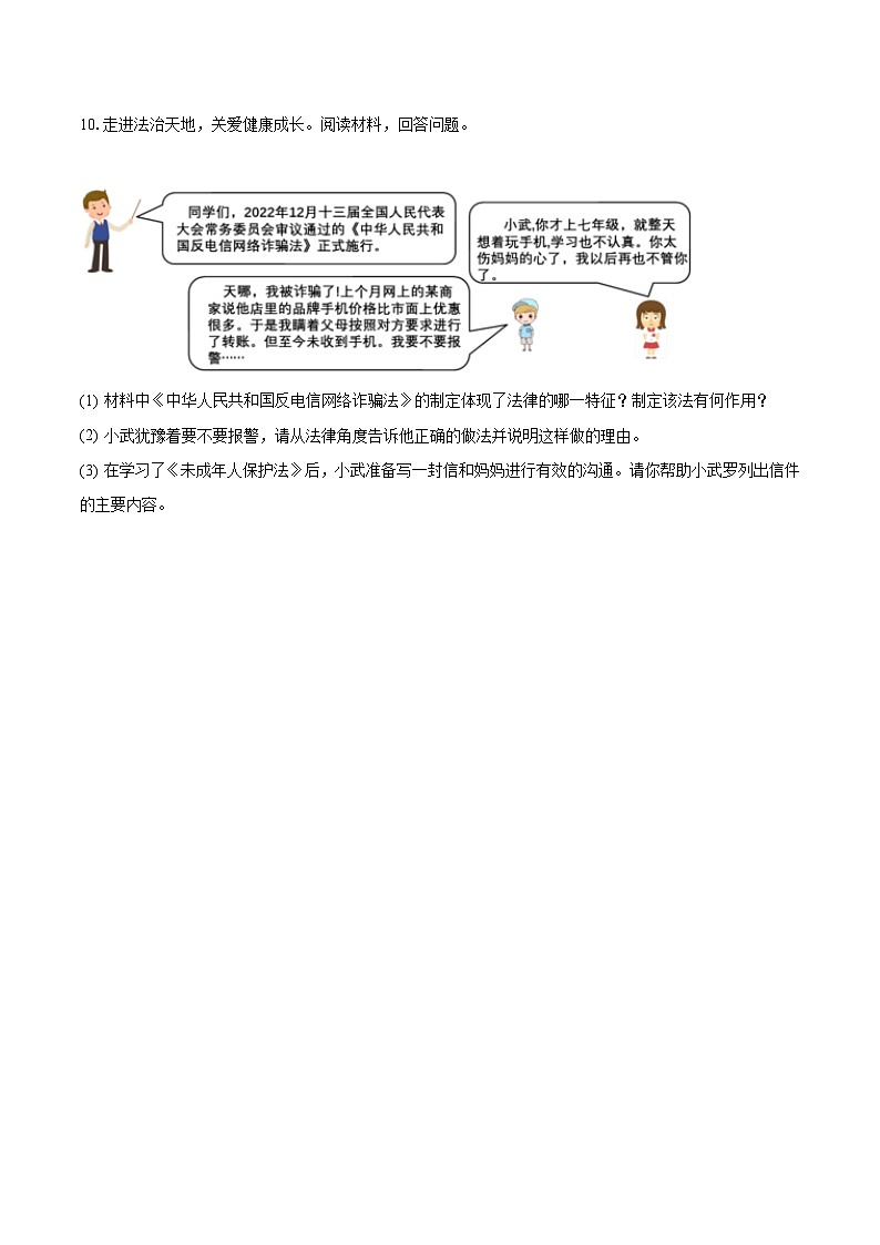 2022-2023学年浙江省金华市磐安县七年级（下）期末道德与法治试卷（含解析）03