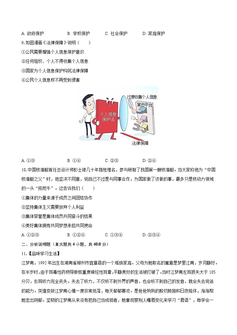 2022-2023学年山东省济宁市微山县七年级（下）期末道德与法治试卷（含解析）第3页
